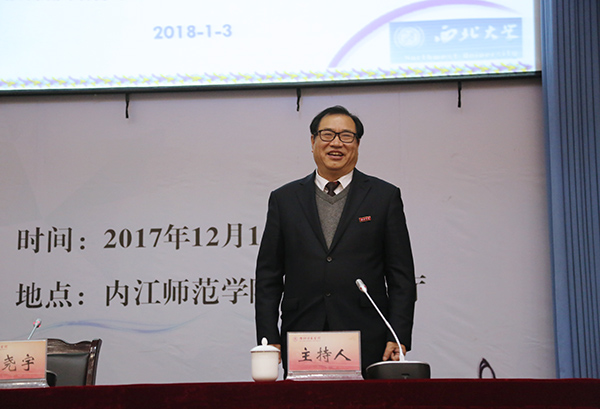 西北大學黨委常委、副校長王堯宇教授蒞臨內江師范學院講學