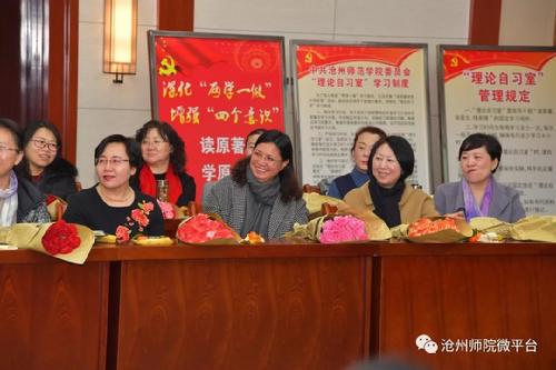 滄州師范學(xué)院召開(kāi)2018婦女節(jié)座談會(huì)