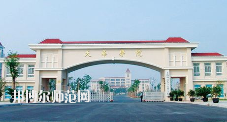 上海師范大學天華學院招生辦聯系電話