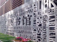 北京外國語師范大學2023年學費、收費多少