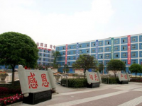 新津幼師職業(yè)高級中學2023年招生辦聯系電話