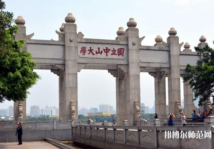中山師范大學廣州校區南校園是幾本