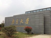 南京大學師范學院仙林校區2023年學費、收費多少