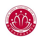 保定女子職業幼兒師范中專學校