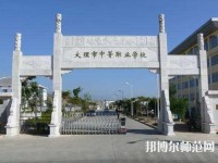 大理幼師中等職業學校2023年有那些專業