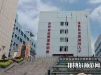 貴州幼師經貿學校2023年報名條件、招生要求、招生對象
