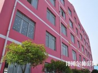 綿陽陽光幼兒師范職業(yè)技術學校2023年地址在哪里