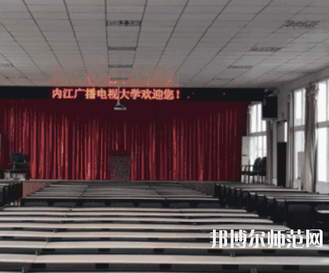 內江廣播電視幼兒師范大學2020年招生辦聯(lián)系電話