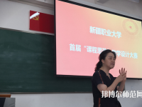 新疆幼兒師范職業(yè)大學(xué)2023年報(bào)名條件、招生要求、招生對(duì)象