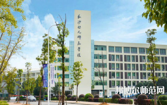 長沙2020年幼師學校學什么專業好