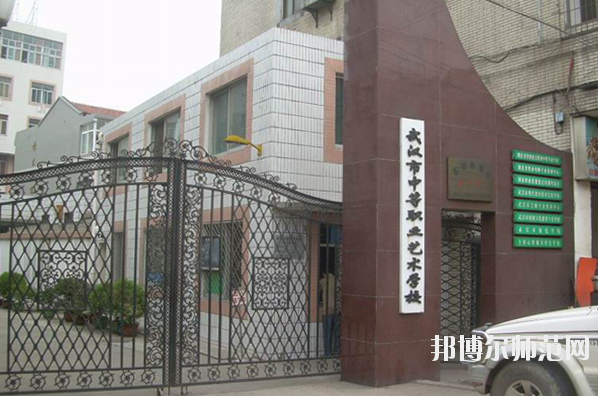 武漢中等職業藝術學校3