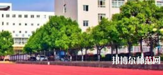 馬鞍山師范高等?？茖W校2021年招生簡章