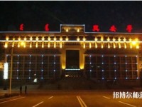 興安職業技術師范學院2023年報名條件、招生要求、招生對象