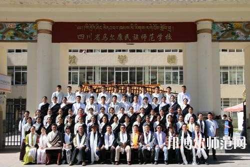 馬爾康民族師范學校2023年網站網址