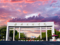 嘉興師范學(xué)院南湖學(xué)院2023年報(bào)名條件、招生要求、招生對(duì)象