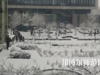 中央財(cái)經(jīng)師范大學(xué)沙河校區(qū)2023年報(bào)名條件、招生要求、招生對(duì)象