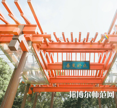 廈門大學(xué)嘉庚師范學(xué)院2023年怎么樣、好不好