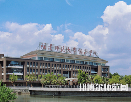 福建師范大學協和學院2023年招生代碼