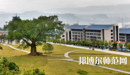 重慶科技師范學院2023年招生代碼