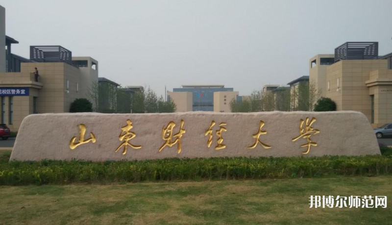 山東財經師范大學萊蕪校區歷年錄取分數線
