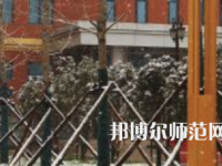 焦作師范高等專科學校2023年怎么樣、好不好