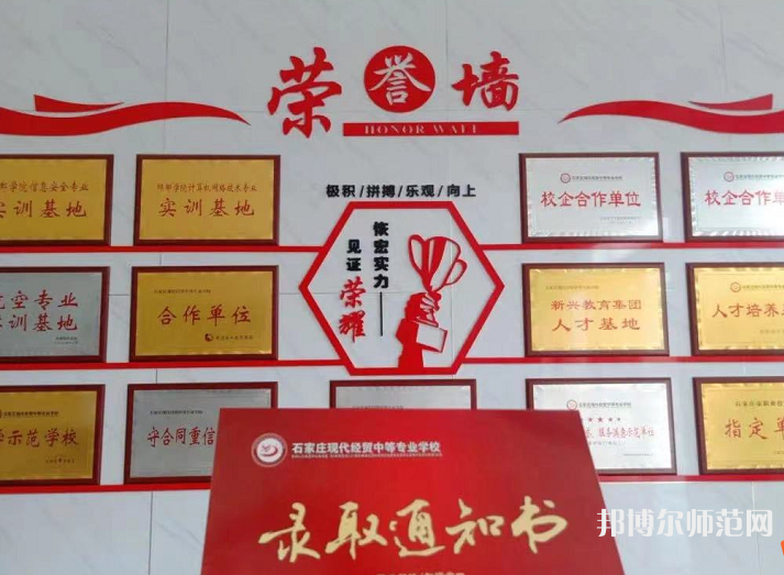 石家莊市現(xiàn)代經(jīng)貿(mào)幼師中等專業(yè)學(xué)校2023年報(bào)名條件、招生要求、招生對(duì)象