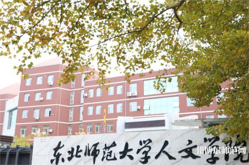 長春人文師范學(xué)院2023年報名條件、招生要求、招生對象 