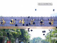 海南師范大學2023年招生計劃