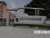 重慶幼兒師范高等專科學(xué)校梨園校區(qū)2023年學(xué)費(fèi)、收費(fèi)多少