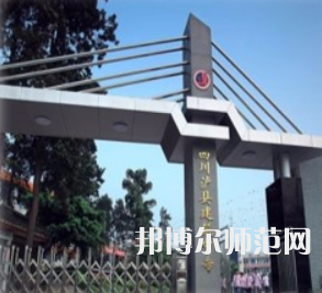 瀘縣建筑幼師職業(yè)中專學(xué)校2023年報名條件、招生要求、招生對象