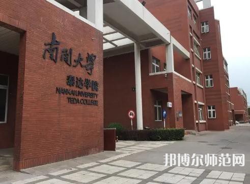 南開師范大學泰達校區2023年招生計劃