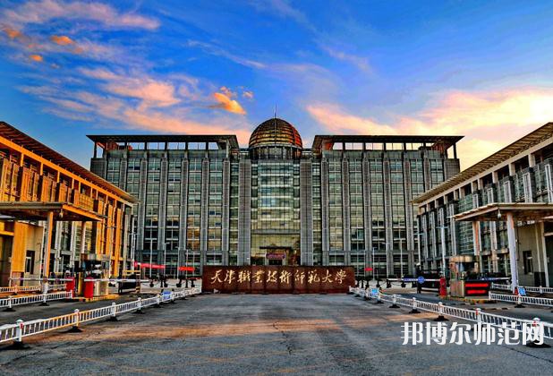 天津職業技術師范大學2023年招生辦聯系電話