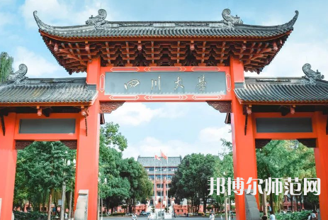 四川大學師范學院望江校區2023年招生計劃