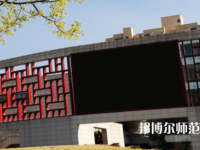 陜西師范大學2023年有哪些專業