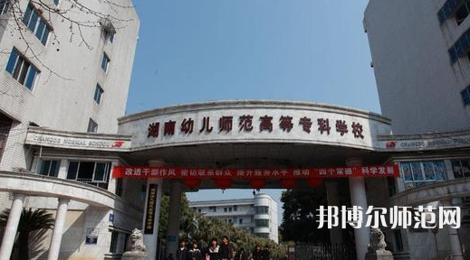 2023年湘中幼兒師范專科學校環境如何