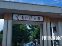 2023年最新云南師范類大學(xué)排名分數(shù)線及名單