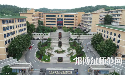 2023年湘南幼兒師范高等專科學校是民辦大學還是公辦