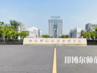 2023年南通師范高等?？茖W校是民辦大學還是公辦
