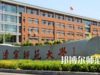 2023年遼寧師范大學就業率怎么樣