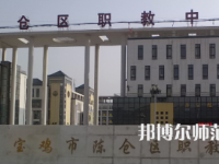 2023年陳倉區(qū)幼師職教中心報(bào)名條件、招生對(duì)象