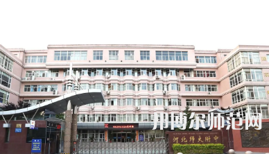 2023年河北師范大學(xué)附屬中學(xué)報(bào)名條件、招生對(duì)象