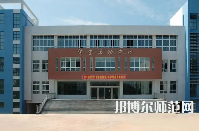 2023年四川閬中師范學(xué)校五年制大專報(bào)名條件、招生對象