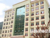 2023年四川省馬爾康民族師范學(xué)校五年制大專報名條件、招生對象