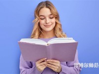德陽科貿職業學院幼師升學班介紹、地址
